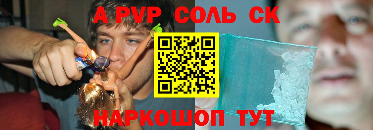 A-PVP кристаллы Моздок
