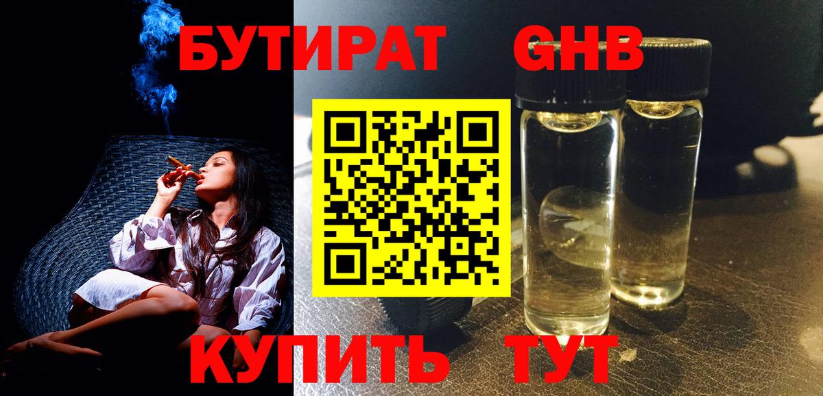 Бутират 1.4BDO  Бутират  Моздок  Вход с VPN 