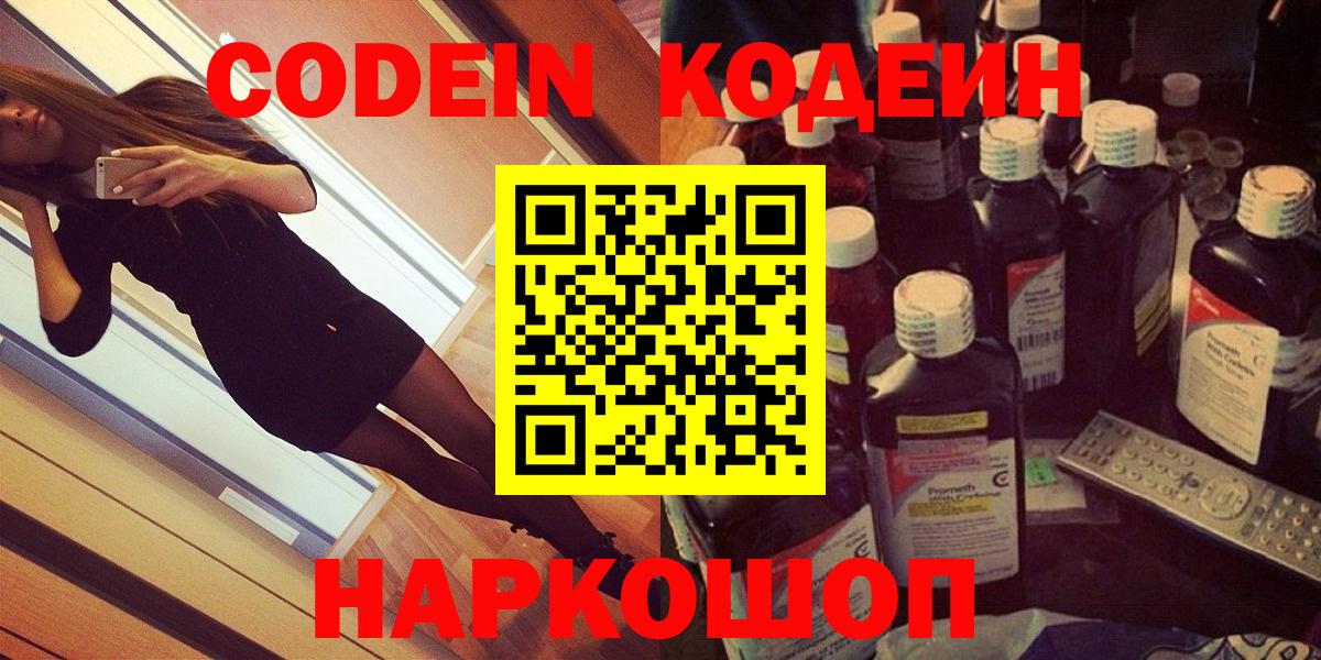 Моздок  Кодеин напиток Lean (лин)  купить  цена  Вход с VPN 