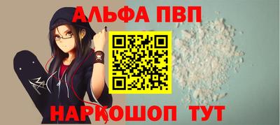 альфа пвп Будённовск