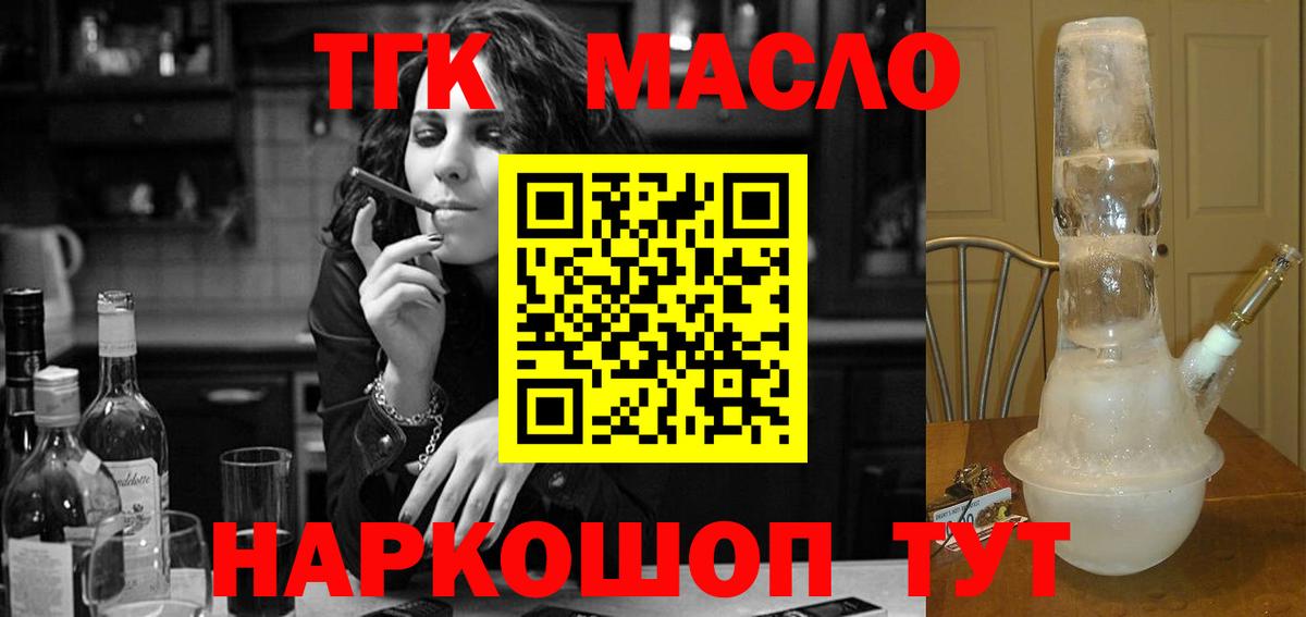 ТГК гашишное масло Моздок
